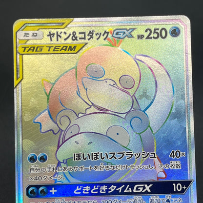 Slowpoke & Psyduck GX 107/094 HR Full Art Pokémon Card