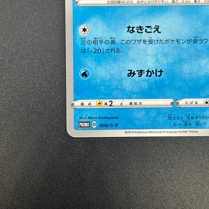 Sobble 008/S-P Promo SWSH Black Star Promos Pokemon Card