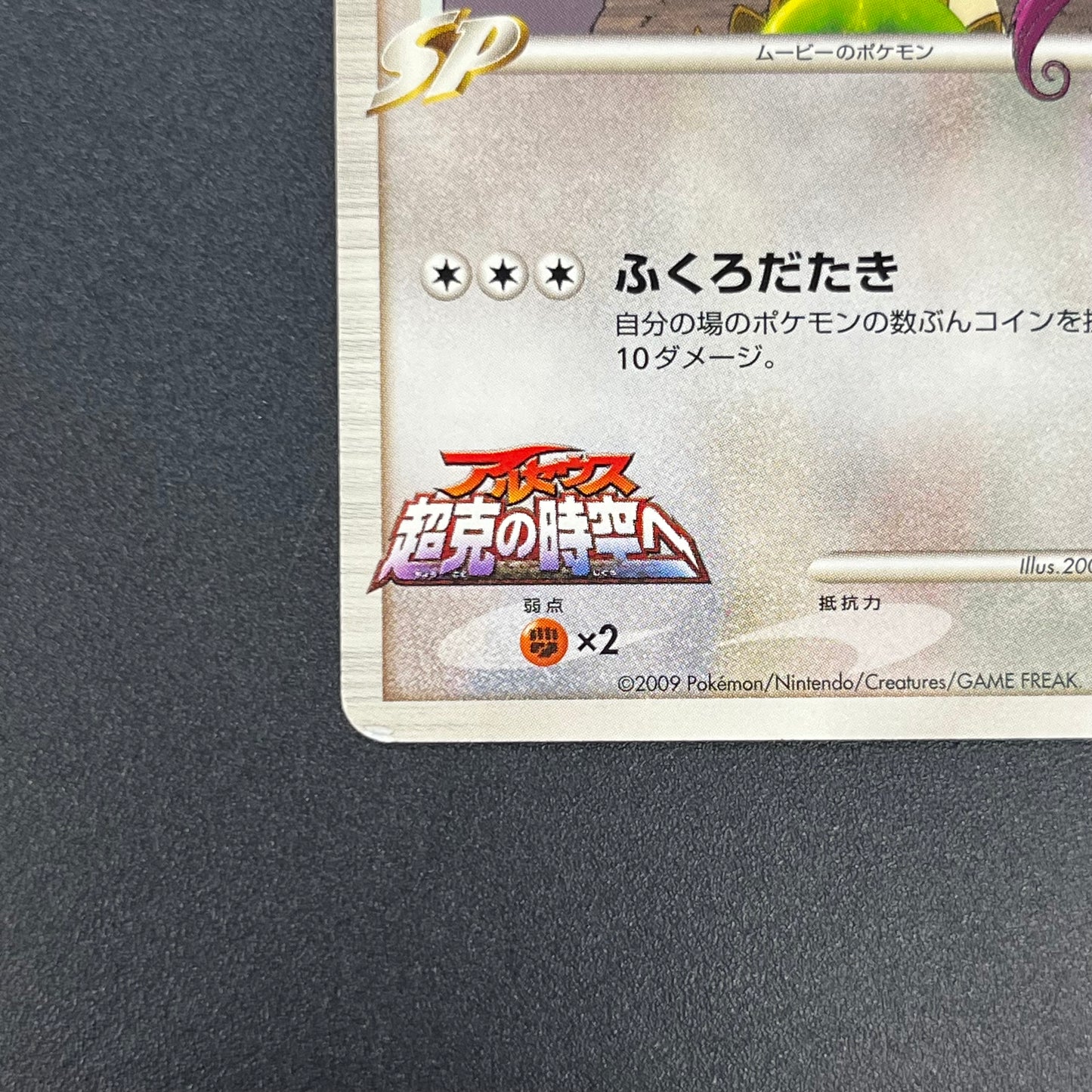Meowth M 017/022 Movie Commemoration Random Pokémon Card