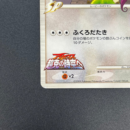 Meowth M 017/022 Movie Commemoration Random Pokémon Card
