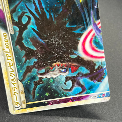 Darkrai & Cresselia LEGEND 035/040 036/040 LL Swirl Card