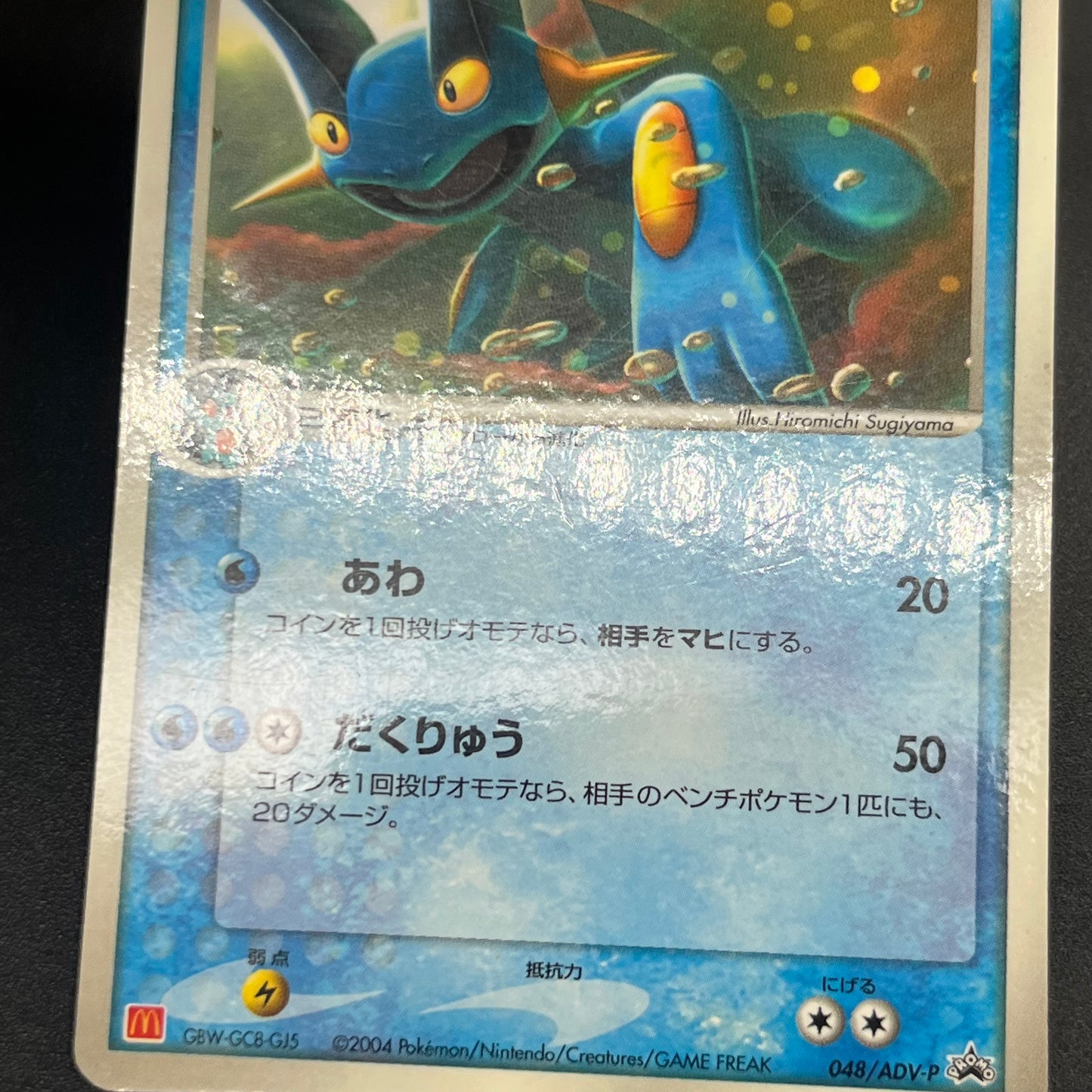 Brock's Mudkip 038/ADV-P Marshtomp Swampert Promo Card