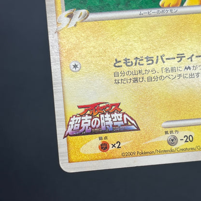 Spiky-eared Pichu M 042/DPt-P Shonen Sunday Pokémon Card