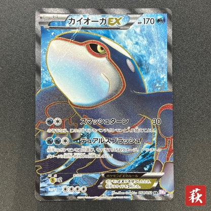Kyogre EX 054/052 Psycho Drive SR FA 1st Ed Pokemon Card