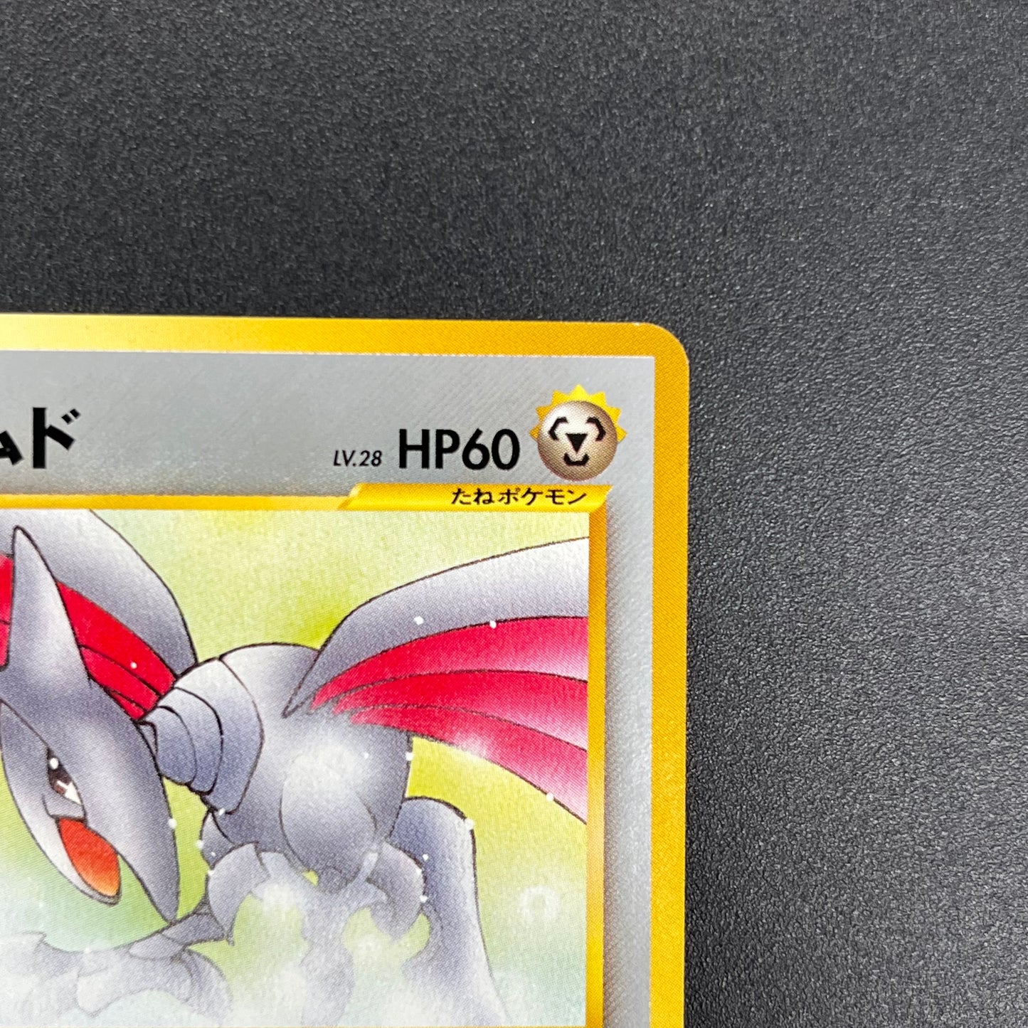 Skarmory No. 227 Intro Pack Chikorita Deck Pokémon Card