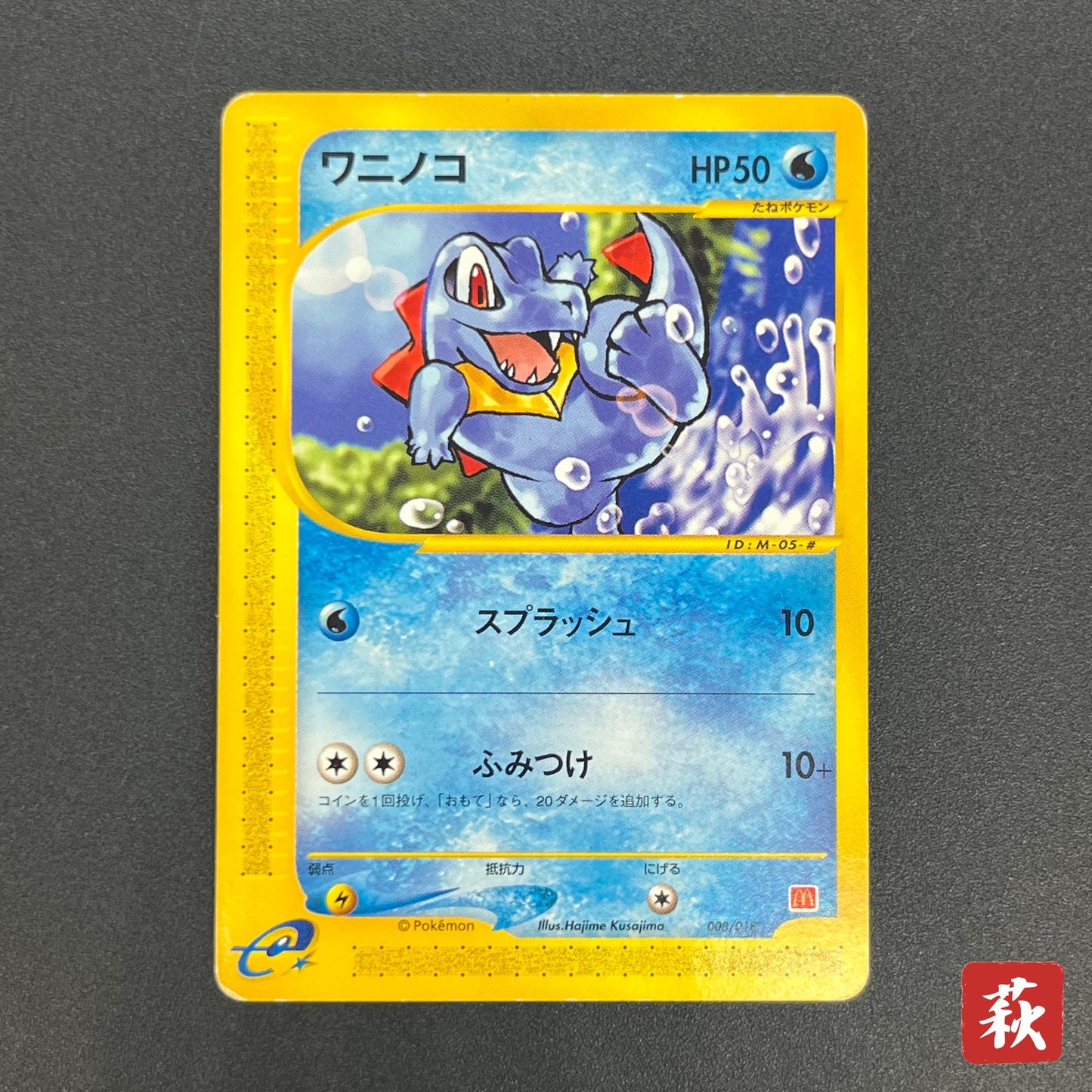 Totodile 008/018 McDonald's Promo Japanese Pokémon Card