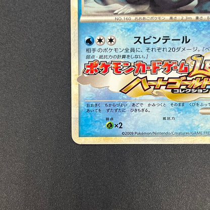 Feraligatr 002/L-P HeartGold SoulSilver Promo Pokémon Card