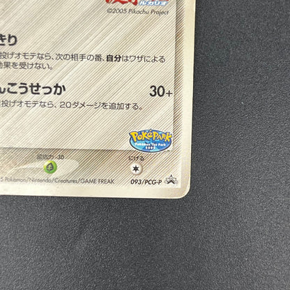 Aura's Lucario 093/PCG-P Promo PokePark Pokémon Card