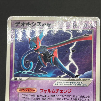 Deoxys ex 027/PCG-P Promo Wonderland Vol. 3 Magazine Card
