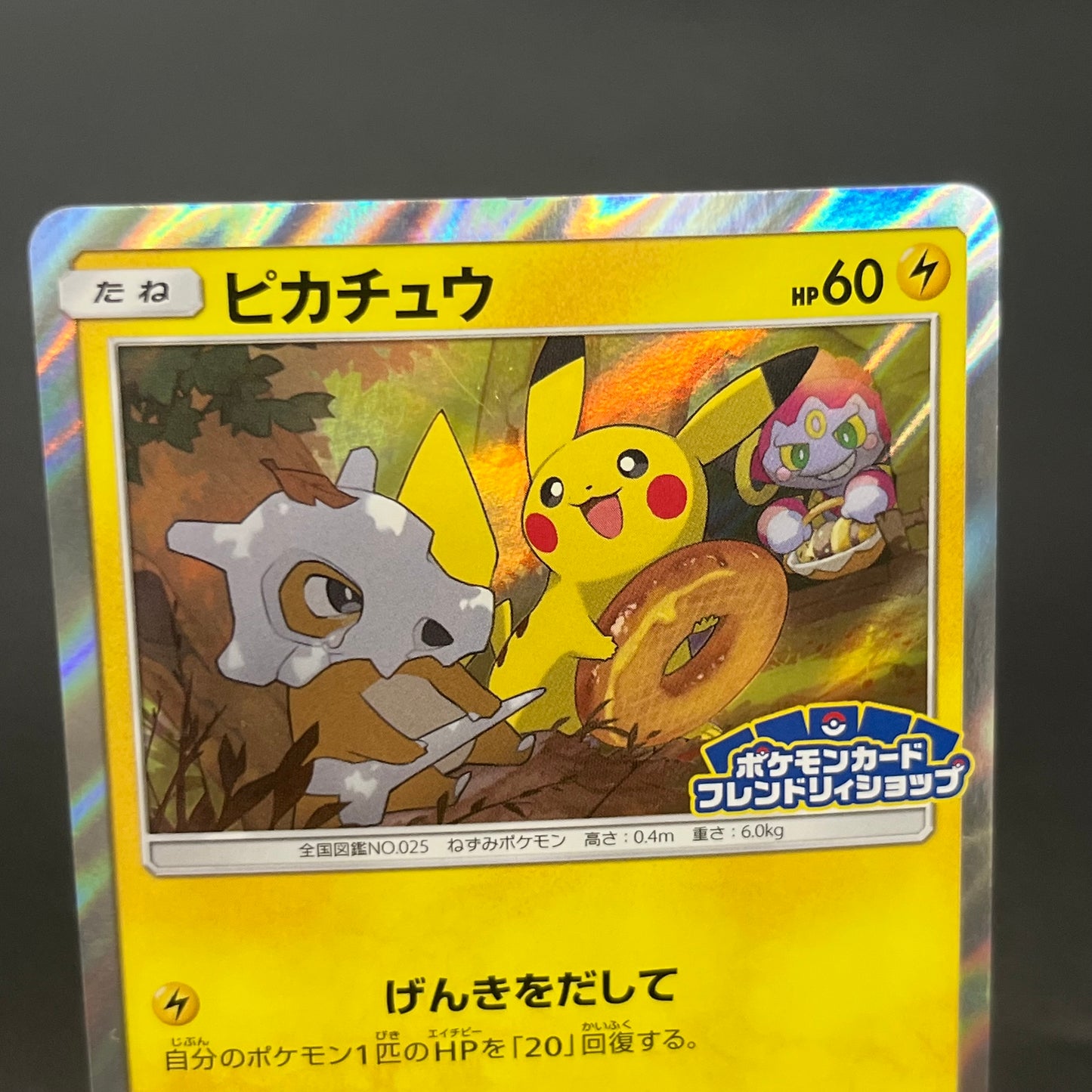 Pikachu 200/SM-P Promo Friendly Shop Japanese Pokémon Card