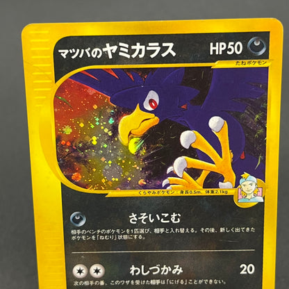 Morty's Murkrow 025/141 VS 1st Ed Japanese Pokémon Card