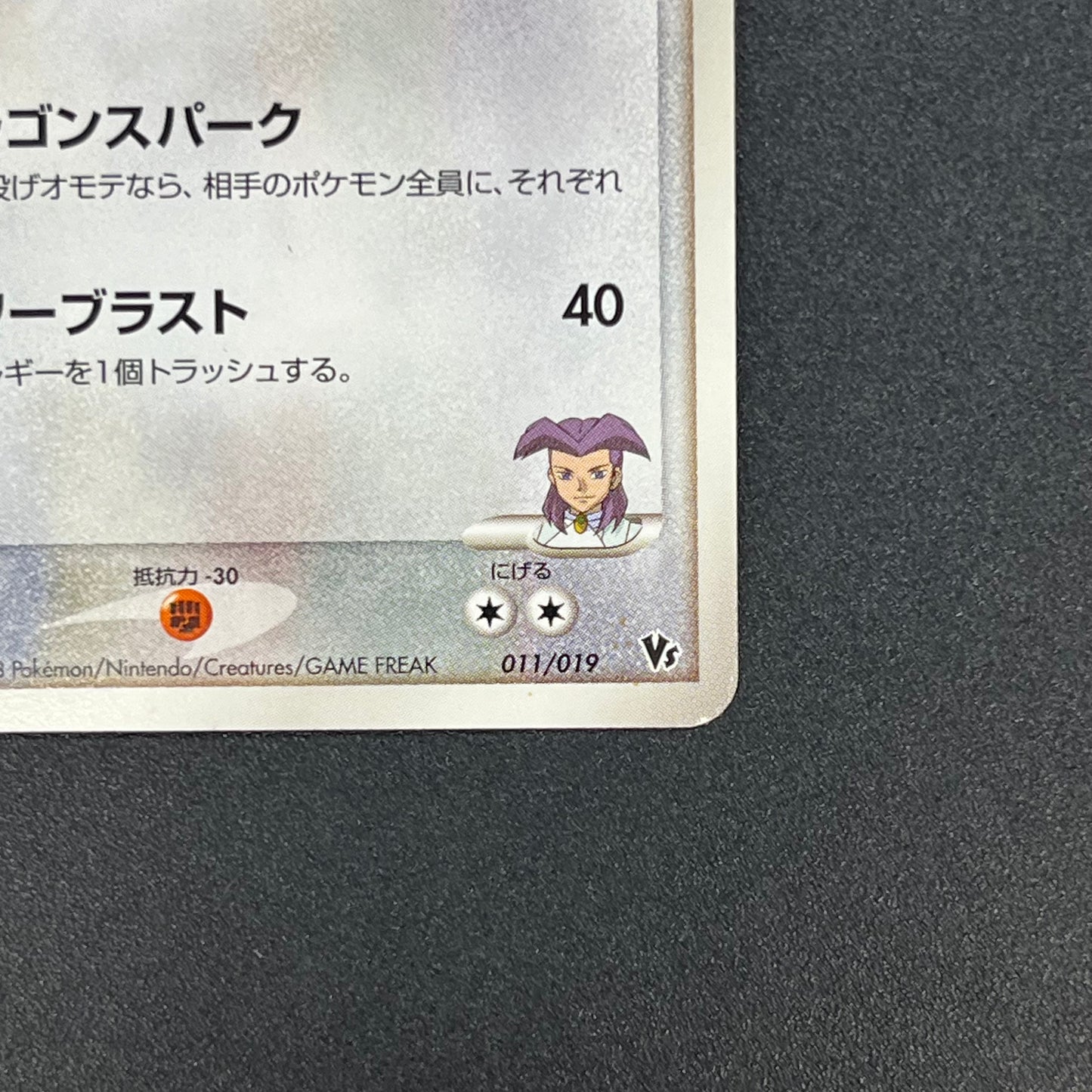 Butler's Salamence 011/019 VS Movie Promo Pokemon Card