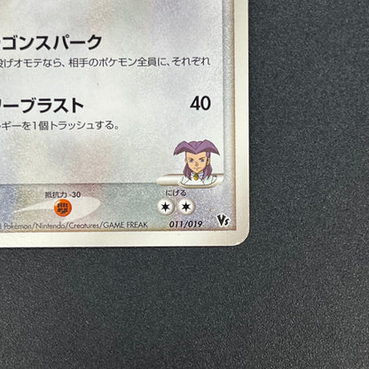 Butler's Salamence 011/019 VS Movie Promo Pokemon Card