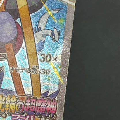 Hoopa & Armored Mewtwo Promo 2set Japanese Pokémon Card
