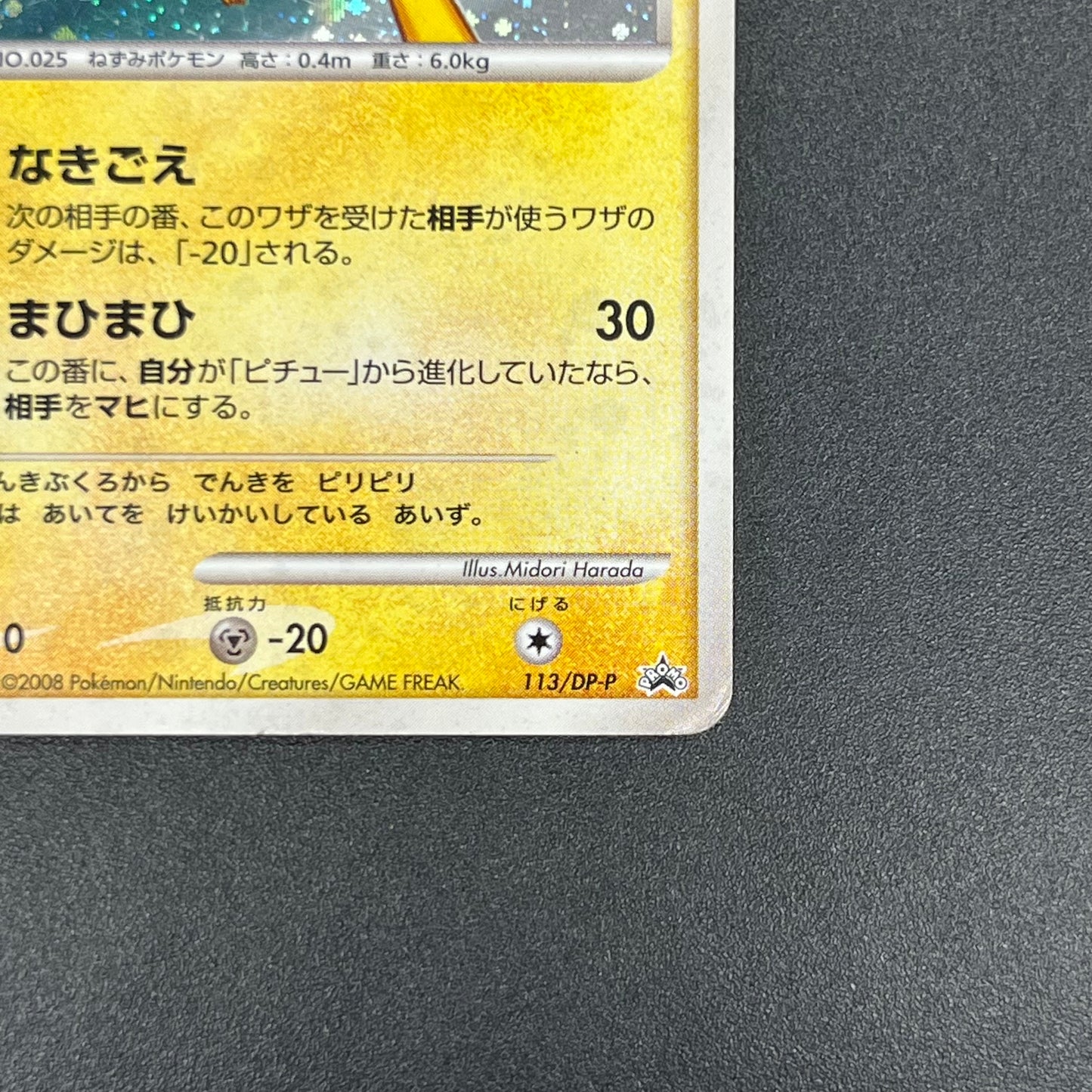 Pikachu 113/DP-P Holo Quiz Rally Pokémon Card