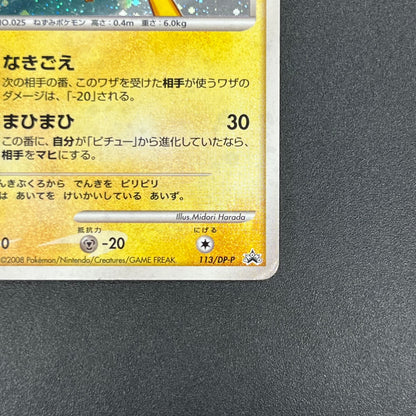 Pikachu 113/DP-P Holo Quiz Rally Pokémon Card