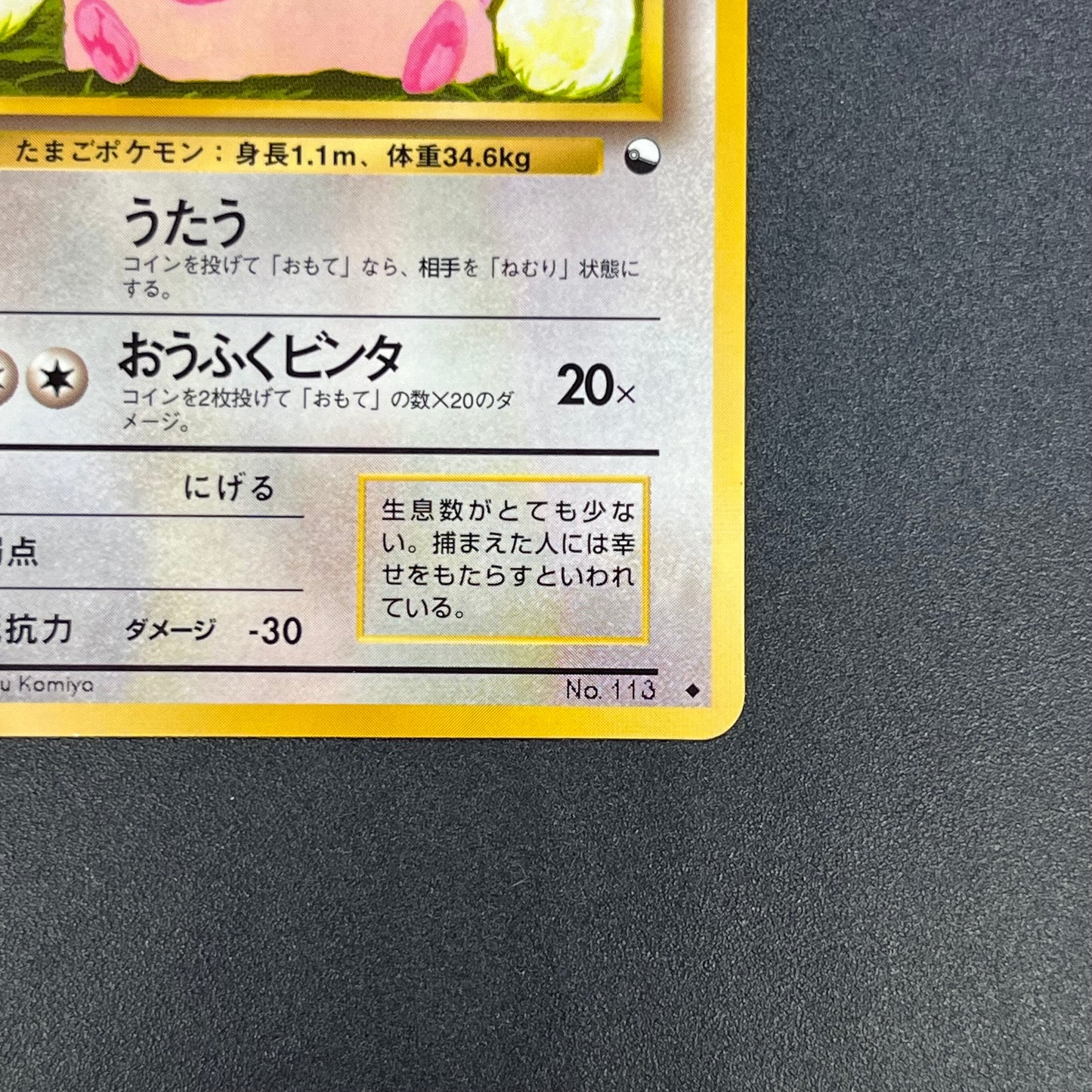 Chansey 113 Glossy Vending Series 1 Japanese Pokemon Card
