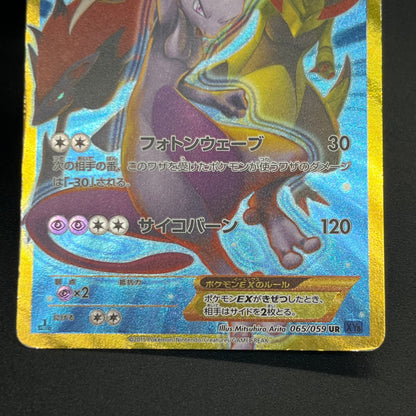 Mewtwo EX 065/059 1st Ed XY8 BREAKthrough Japanese Card