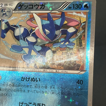 Greninja Mirror Holo 027/171 The Best of XY Japanese Card