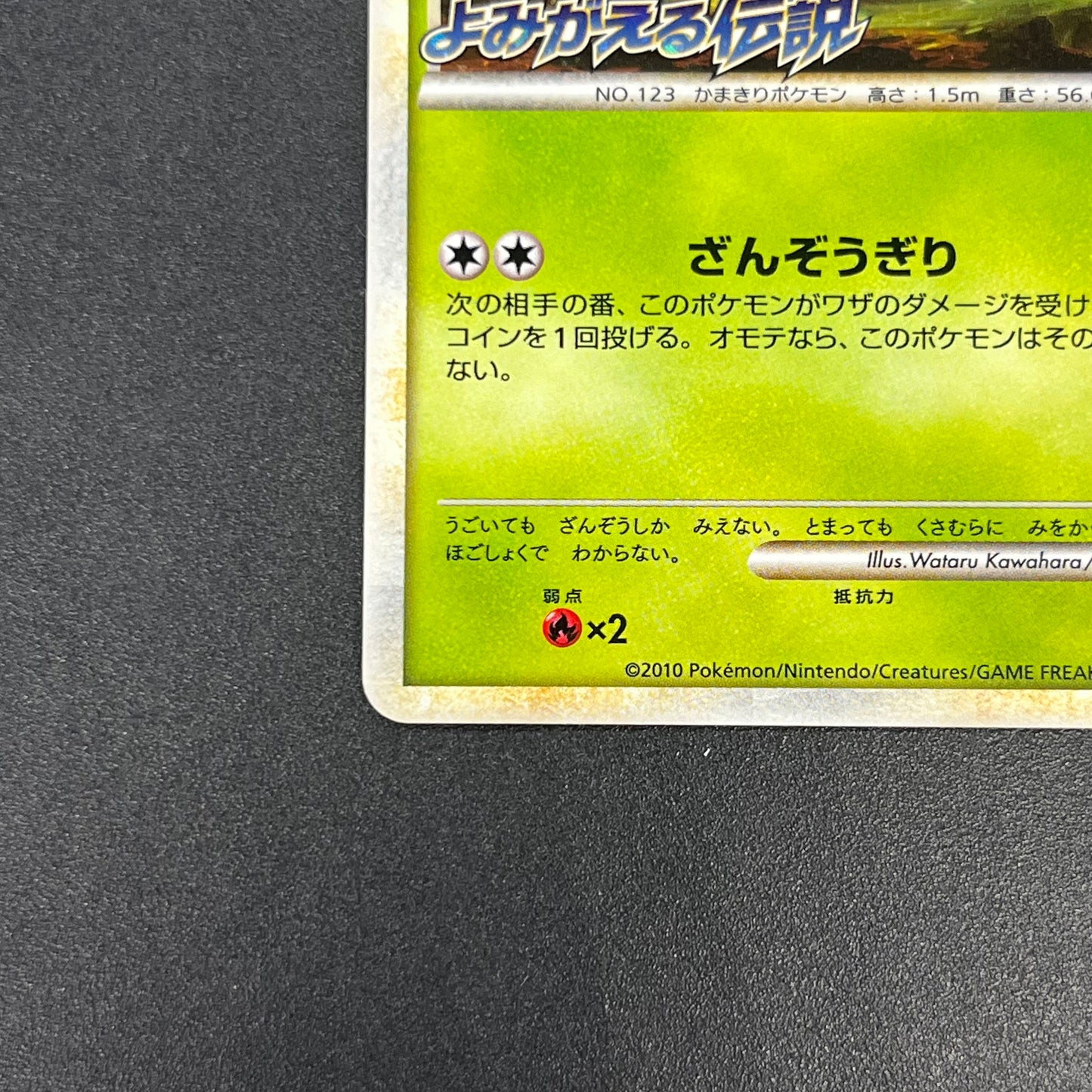 Scyther 049/L-P Reviving Legends Prize Promo Pokémon Card