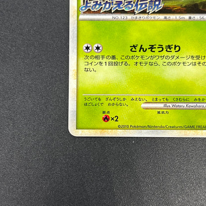 Scyther 049/L-P Reviving Legends Prize Promo Pokémon Card