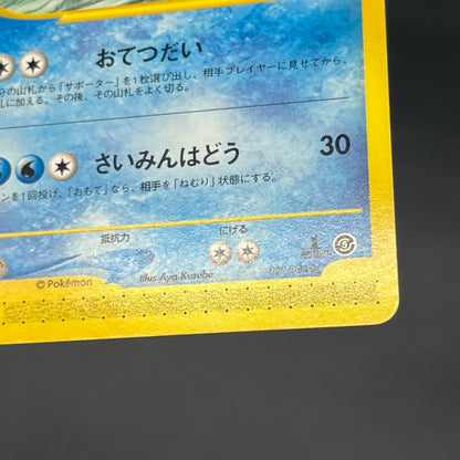 Lapras 029/088 Skyridge Mysterious Mountains Pokemon Card