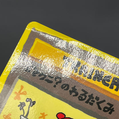 Imakuni?'s Nasty Plot & Corner Vending Series Pokemon Card