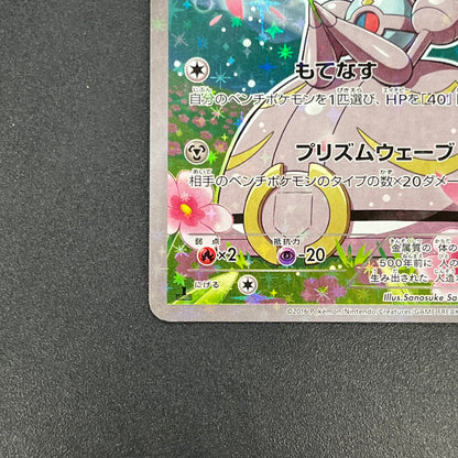Magearna 031/036 Mythical & Legendary Dream Shine Card