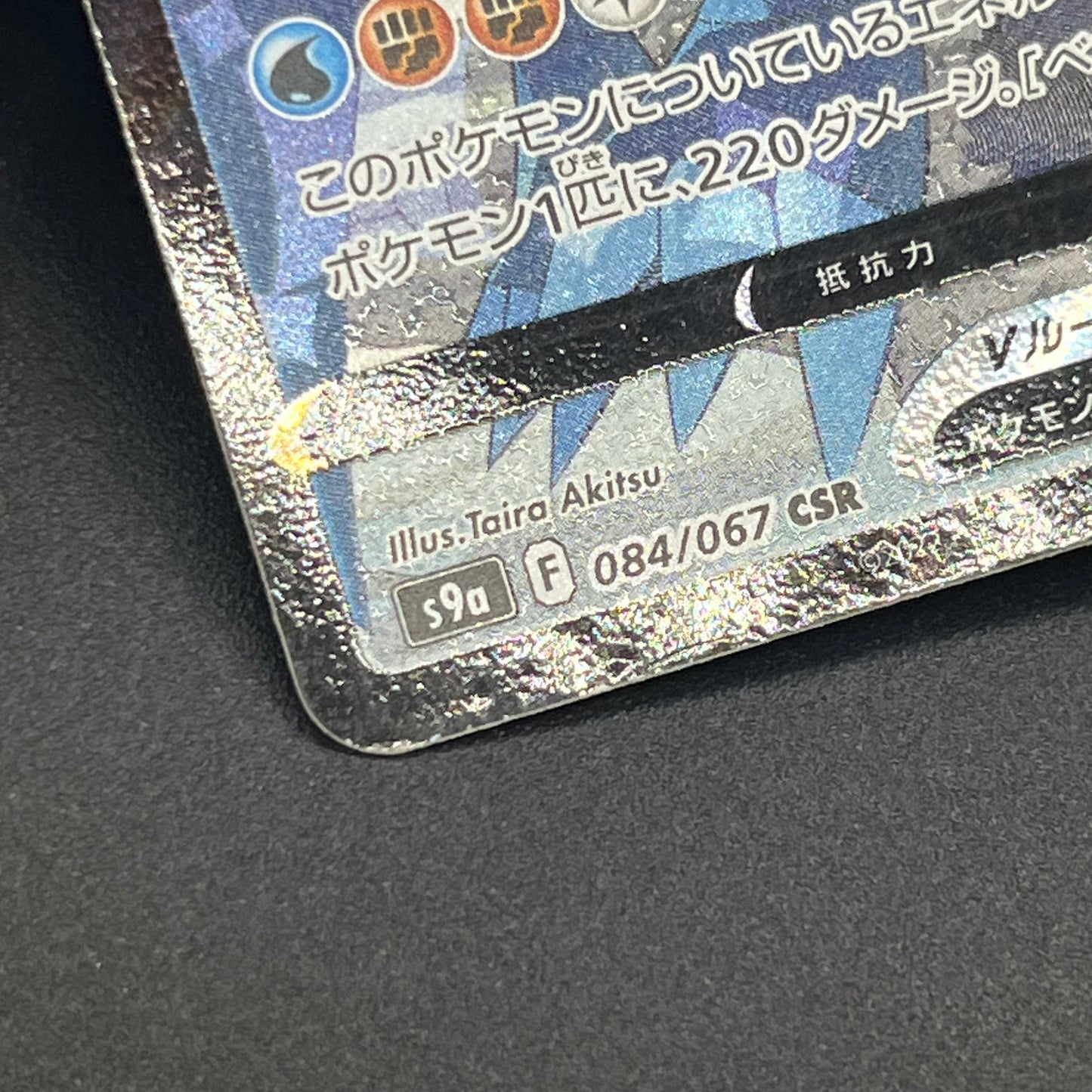 Garchomp V 084/067 Battle Region Japanese Pokémon Card