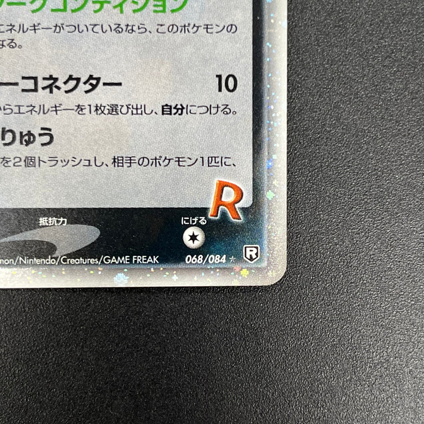 Rocket's Entei ex 068/084 Team Rocket Returns Pokemon Card