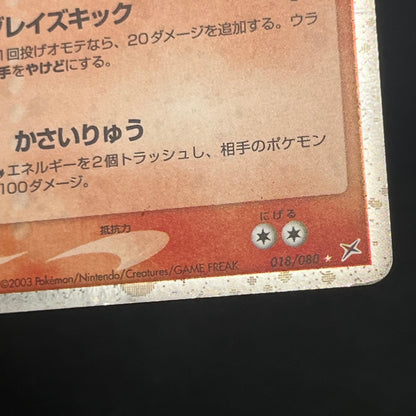 Blaziken ex 018/080 EX Team Magma vs Aqua Pokemon Card
