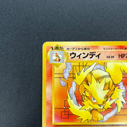 Arcanine No. 059 Intro Pack Squirtle Japanese Pokémon Card