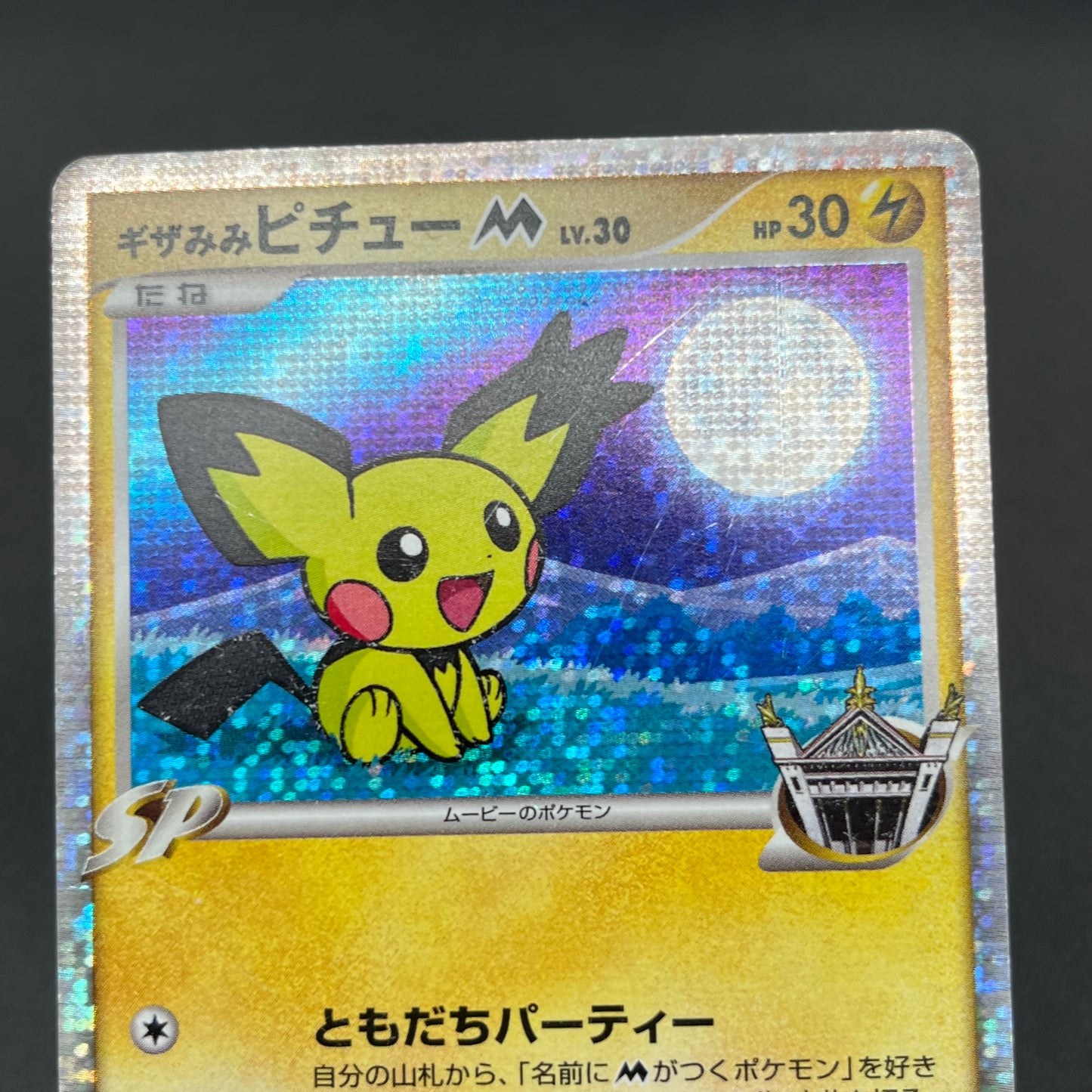 Spiky-eared Pichu M 009 010 011/022 3set Japanese card