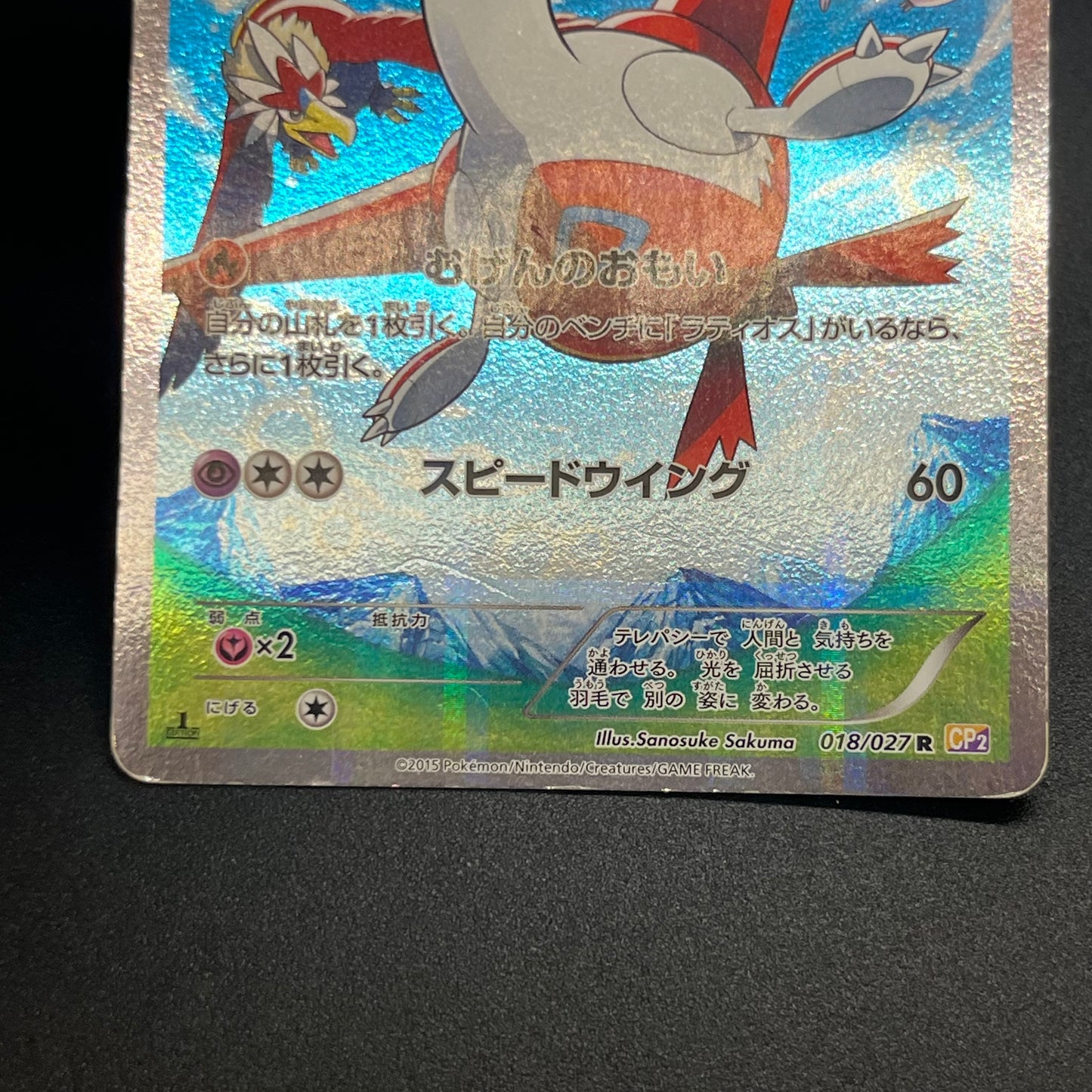 Latias 018/027 R Legendary Shine Collection CP2 Card