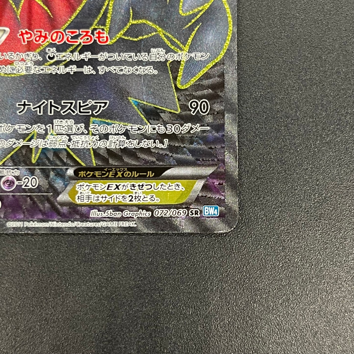 Darkrai EX 072/069 Dark Rush 1st Ed Full Art Pokémon Card