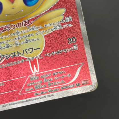 Victini 070/066 SR BW2 Red Collection Pokémon card
