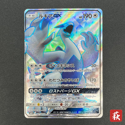 Lugia GX 100/095 Lost Thunder Super Burst Pokémon Card