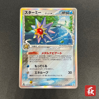 Starmie 029/086 Delta Species Holo Japanese Pokémon Card