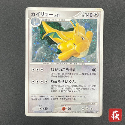 Dragonite #180 Cry from the Mysterious Holo Pokémon Card