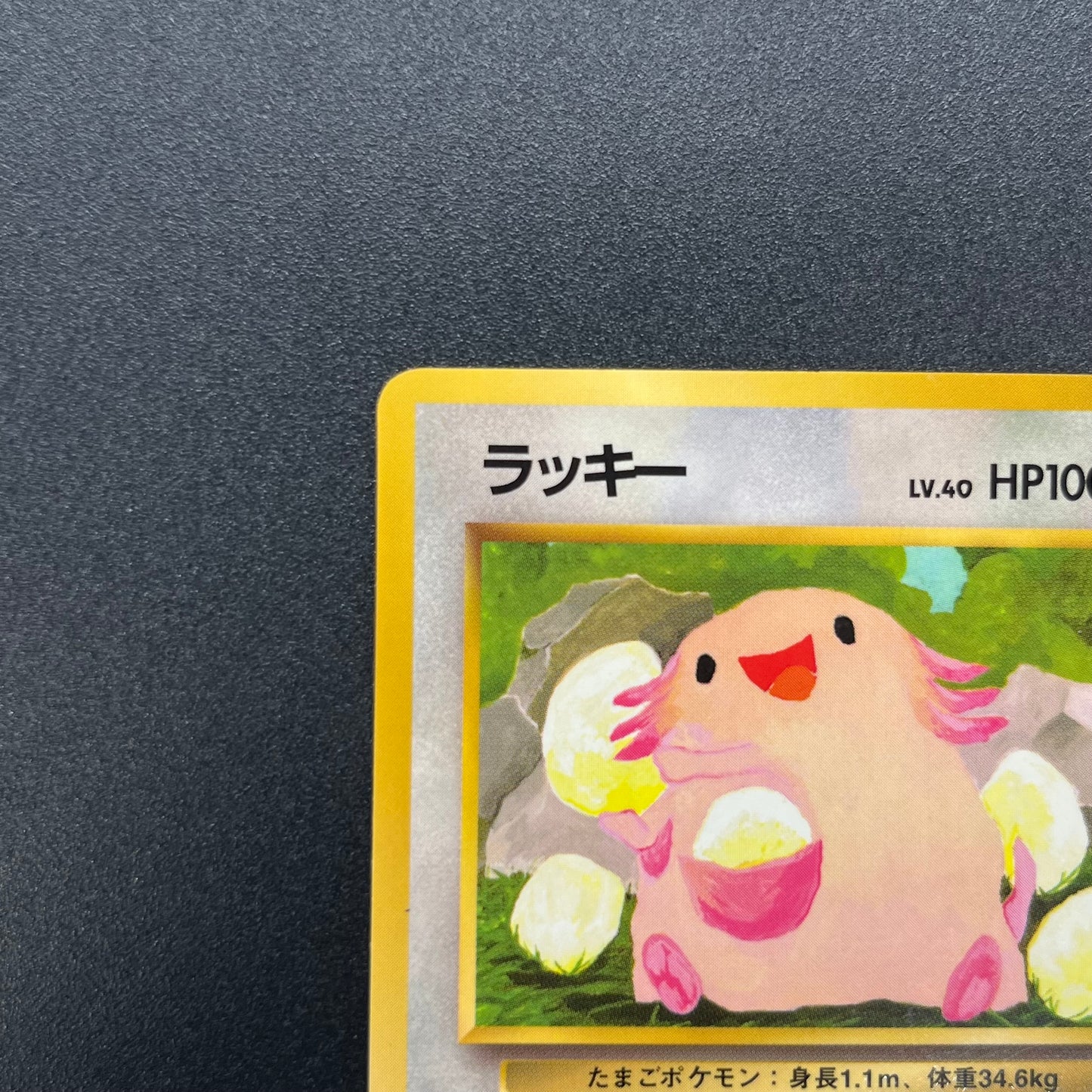 Chansey Glossy Vending Series 1 Japanese Pokémon Card