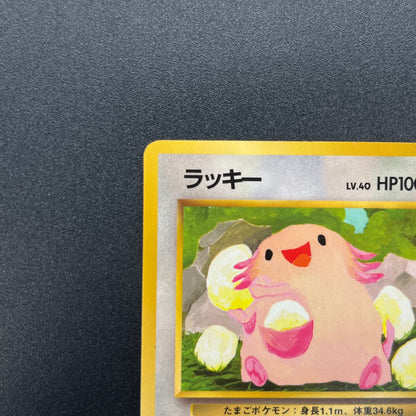 Chansey Glossy Vending Series 1 Japanese Pokémon Card