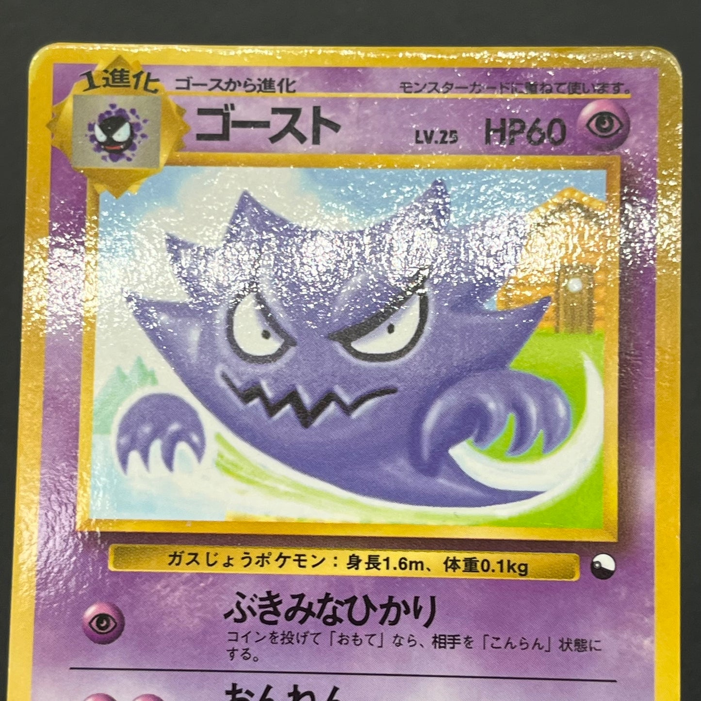 Haunter 093 Gastly Glossy Vending Series 3 Pokémon Card