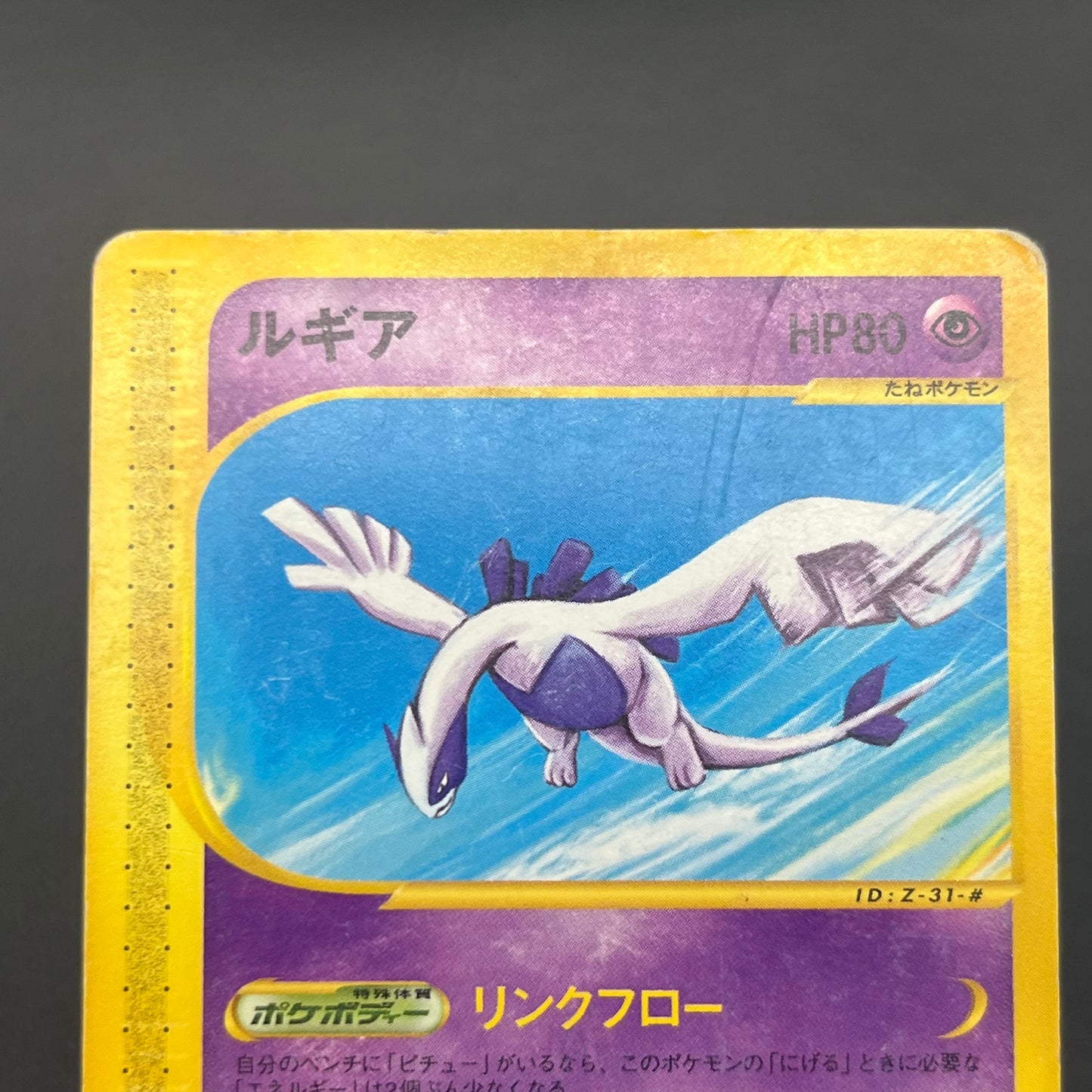 Lugia 047/P Promo JR Happy Adventure Rally Pokémon Card
