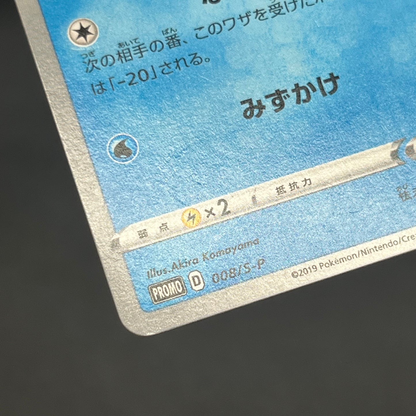 Sobble 008/S-P Promo SWSH Black Star Promos Pokemon Card