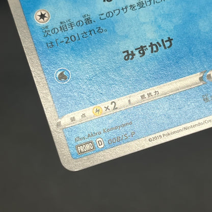 Sobble 008/S-P Promo SWSH Black Star Promos Pokemon Card