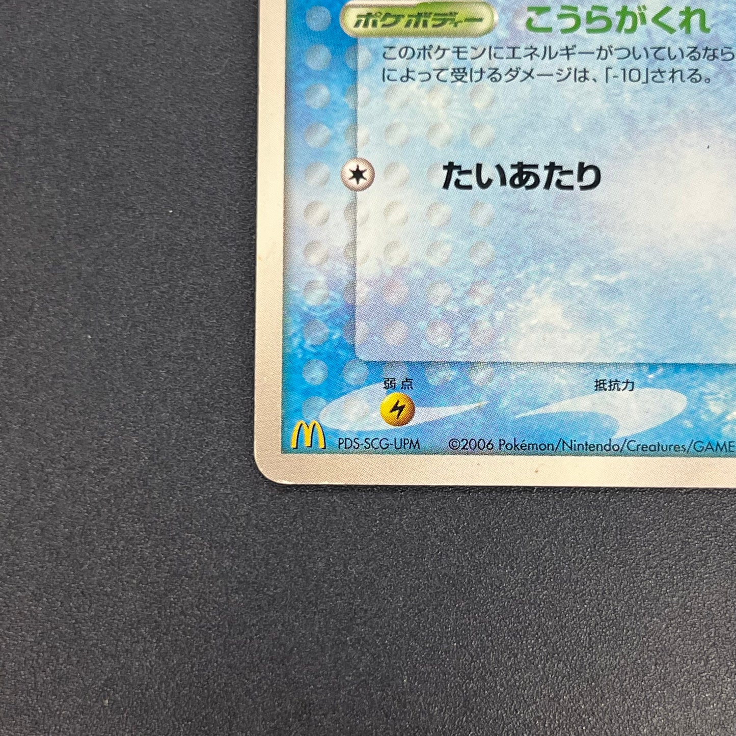 Squirtle 121/PCG-P McDonald's Promo Japanese Pokemon Card