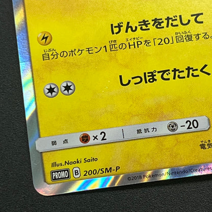 Pikachu 200/SM-P Promo Friendly Shop Japanese Pokémon Card