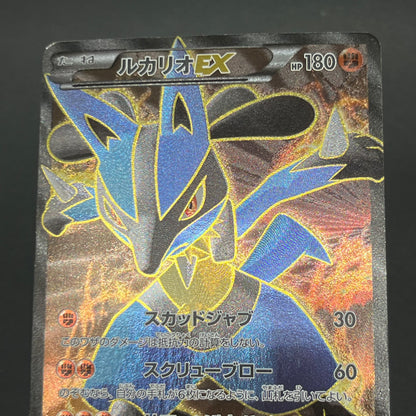 Lucario EX 099/096 Rising Fist Full Art Pokémon Card