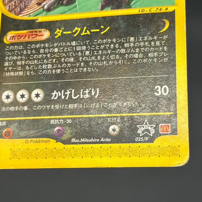 Umbreon 025/P McDonalds Promo 2002 E-Series Pokemon Card