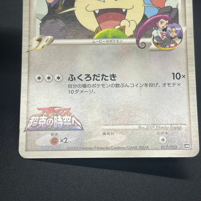 Meowth M 017/022 Movie Commemoration Random Pokémon Card